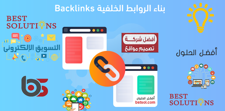 خدمات سيو SEO وأرشفة المواقع وتحسين محركات البحث سيو باك لينك روابط backlink باك لينك مجانية