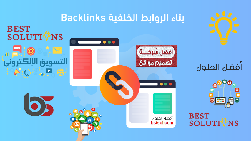 خدمات سيو SEO وأرشفة المواقع وتحسين محركات البحث سيو باك لينك روابط backlink باك لينك مجانية
