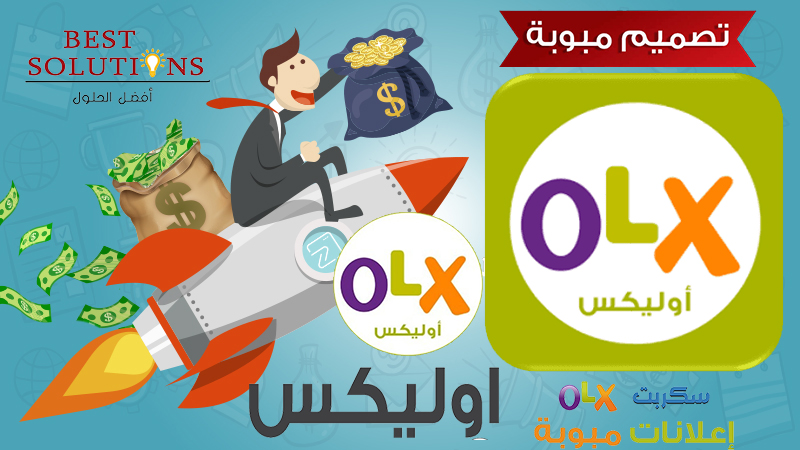 تصميم موقع اعلانات مبوبة مثل اوليكس OLX سكربت نفس موقع أوليكس OLX
