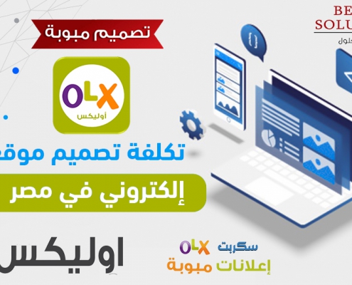 تصميم موقع مثل اوليكس olx الكتروني تصميم موقع اعلانات مبوبة نفس اوليكس OLX