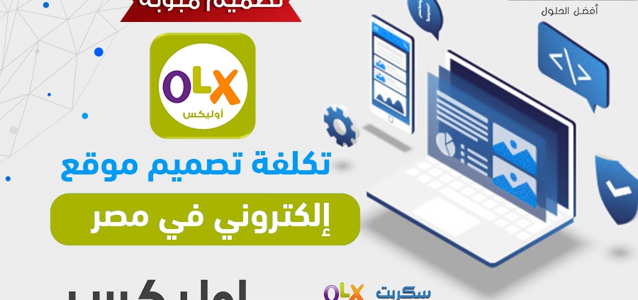 تصميم موقع مثل اوليكس olx الكتروني تصميم موقع اعلانات مبوبة نفس اوليكس OLX