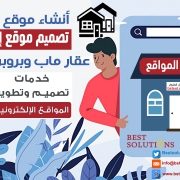 تصميم موقع عقارات اعلانات تسويق عقارى سكربت العقارات الالكتروني المطور