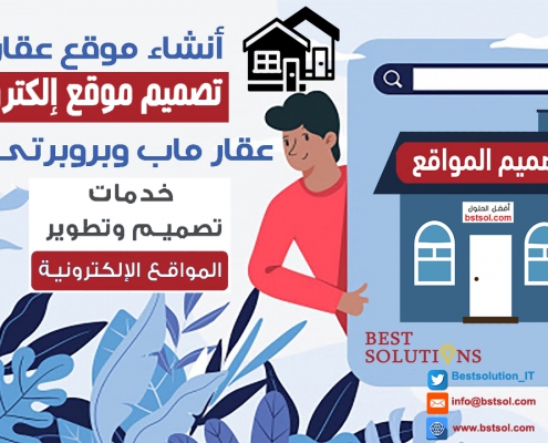 تصميم موقع عقارات اعلانات تسويق عقارى سكربت العقارات الالكتروني المطور