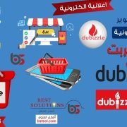 تصميم موقع مثل دوبيزل DUBIZZLE الامارات اعلانات مبوبة