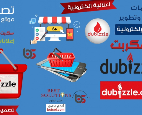 تصميم موقع مثل دوبيزل DUBIZZLE الامارات اعلانات مبوبة