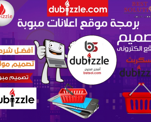 سكربت مشابه لموقع دوبيزل DUBIZZLE هو أفضل أفضل سكربت اعلانات مبوبة مثل موقع دوبيزل الامارات للاعلانات المبوبة