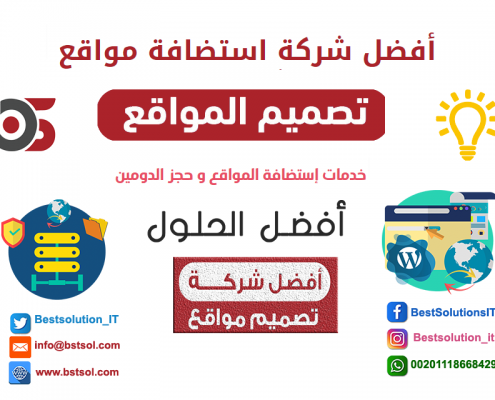 عروض و اسعار استضافة رخيصة المواقع أفضل شركة استضافة مواقع وإيميلات الشركات المصرية