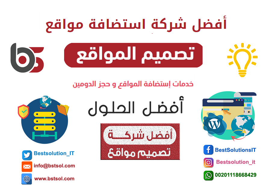 عروض و اسعار استضافة رخيصة المواقع أفضل شركة استضافة مواقع وإيميلات الشركات المصرية