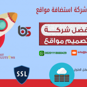 افضل شركات خدمات استضافة مواقع الانترنت عربية مصر باسعار رخيصة إيميلات رسمية شهادة SSL مجانية لأمان عروض حجز الدومين النطاق سيرفرات قوية
