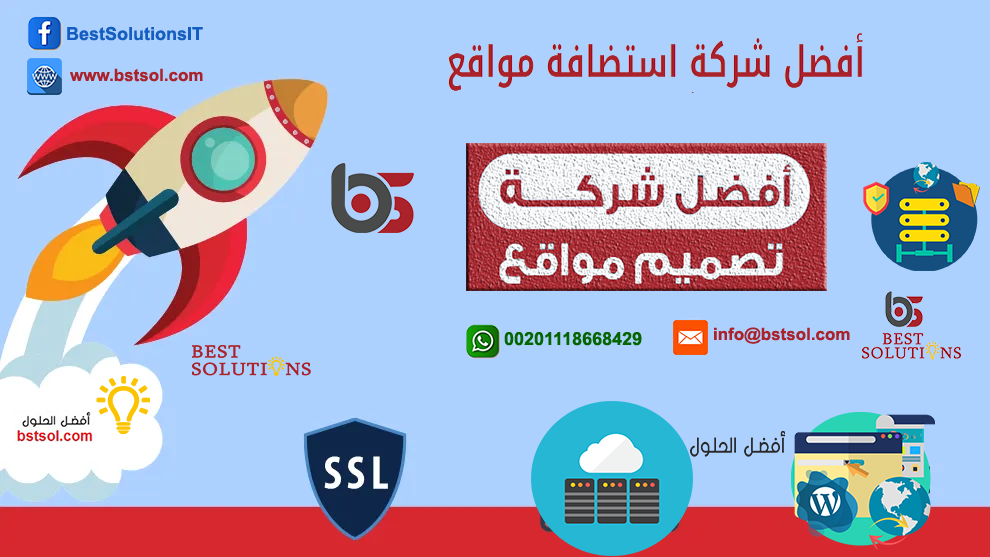 افضل شركات خدمات استضافة مواقع الانترنت عربية مصر باسعار رخيصة إيميلات رسمية شهادة SSL مجانية لأمان عروض حجز الدومين النطاق سيرفرات قوية