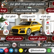 تصميم موقع عرض وبيع سيارات شاحنات قطع غيار معدات افضل اسعار تصميم موقع عرض وبيع سيارات شاحنات قطع غيار معدات افضل اسعار