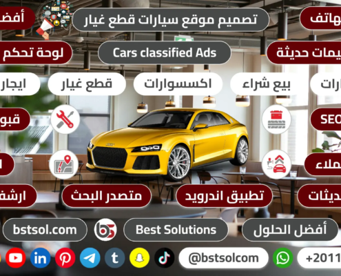 تصميم موقع عرض وبيع سيارات شاحنات قطع غيار معدات افضل اسعار