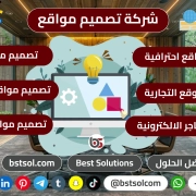 افضل شركة تصميم مواقع متاجر ارشفة تسويق استضافة فى مصر