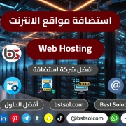 افضل شركة تصميم مواقع اعلانات ايميلات استضافة Hosting