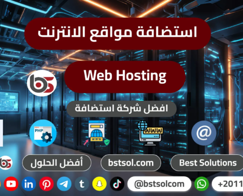 افضل شركة تصميم مواقع اعلانات ايميلات استضافة Hosting