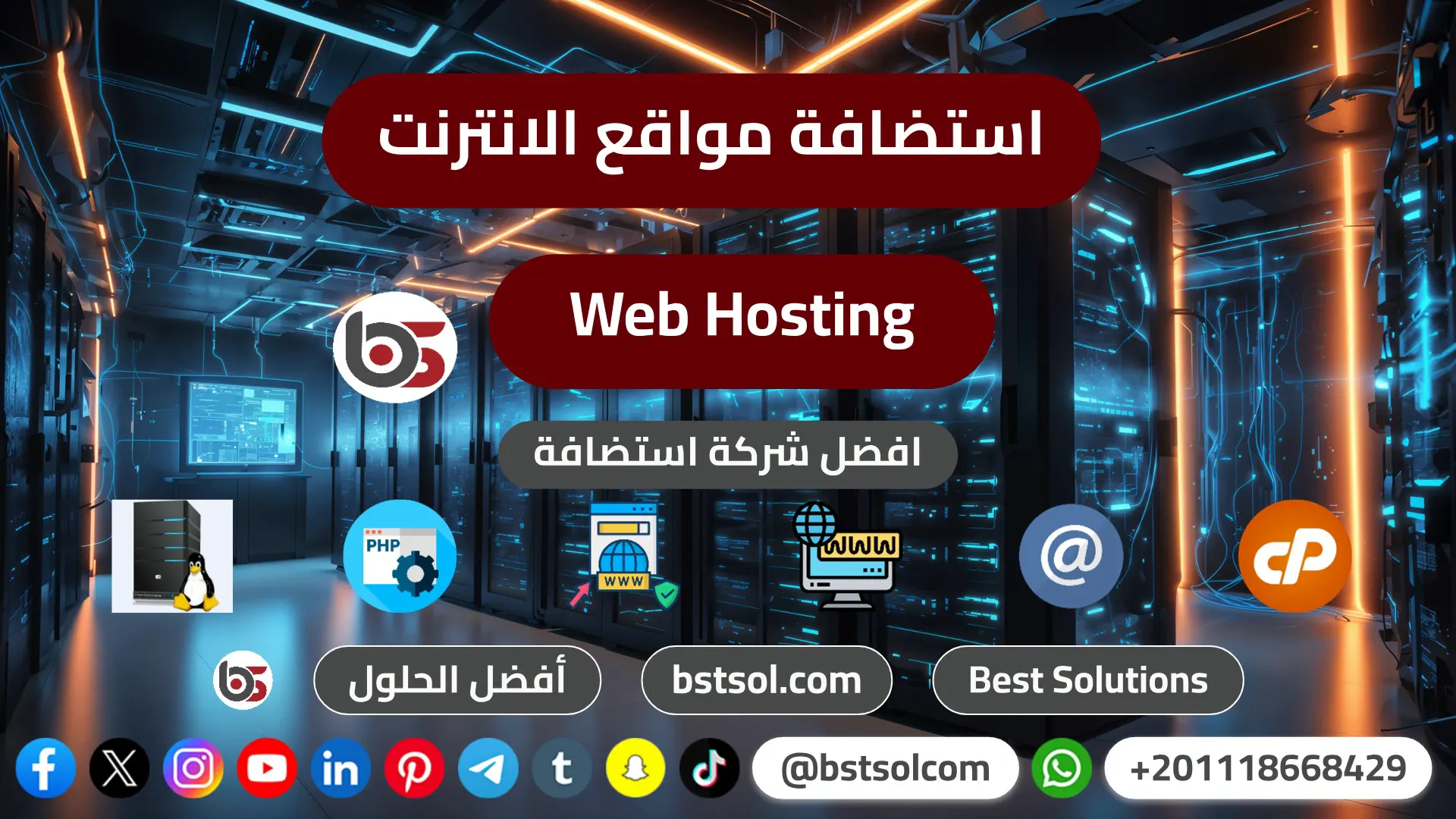 افضل شركة تصميم مواقع اعلانات ايميلات استضافة Hosting