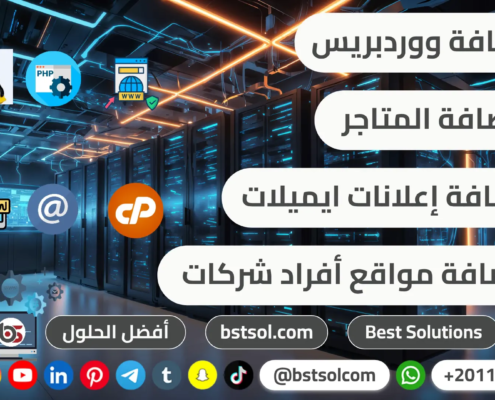 افضل شركة تصميم مواقع اعلانات ايميلات استضافة Hosting