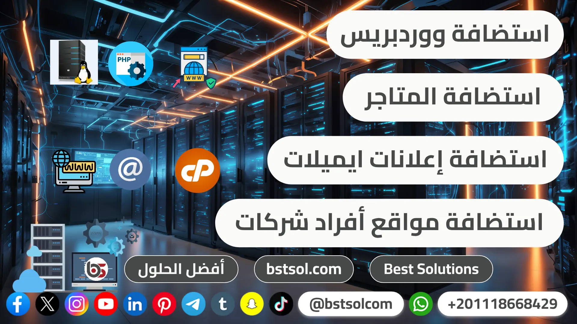 افضل شركة تصميم مواقع اعلانات ايميلات استضافة Hosting