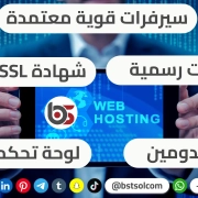 افضل الحلول تصميم مواقع استضافة Hosting