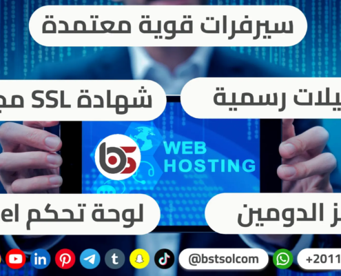 افضل الحلول تصميم مواقع استضافة Hosting