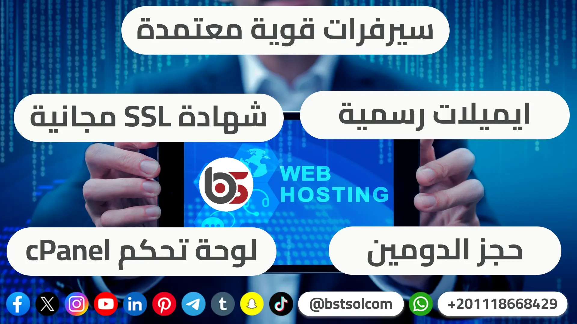 افضل الحلول تصميم مواقع استضافة Hosting
