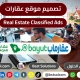 تصميم موقع عقارات سكربت مطور تسويق عقارى جاهز قالب مصر