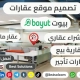 افضل تصميم منصة عقارات ادارة بيع شراء تاجير مثل بيوت عقار ماب عقار fm