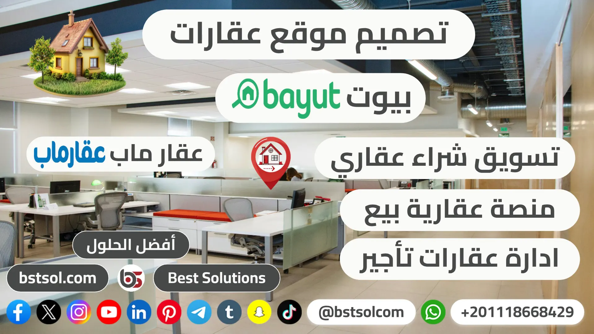 افضل تصميم منصة عقارات ادارة بيع شراء تاجير مثل بيوت عقار ماب عقار fm