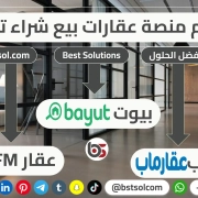 افضل شركة تصميم مواقع منصة عقارات بيع شراء تاجير مثل بيوت عقار ماب عقار fm افضل شركة تصميم مواقع منصة عقارات بيع شراء تاجير مثل بيوت عقار ماب عقار fm