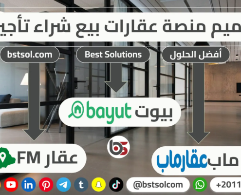 افضل شركة تصميم مواقع منصة عقارات بيع شراء تاجير مثل بيوت عقار ماب عقار fm