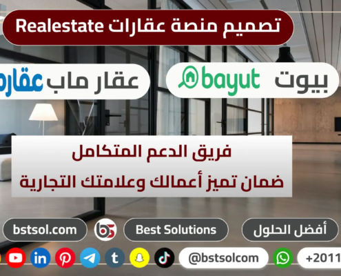 افضل تصميم منصة عقارات ادارة بيع شراء تاجير مثل بيوت عقار ماب عقار realestate