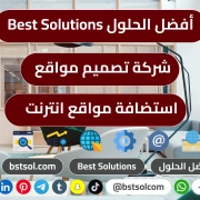 افضل شركة تصميم مواقع الحلول ارشفة سيو متوافق للهاتف ووردبريس تسويق حملات