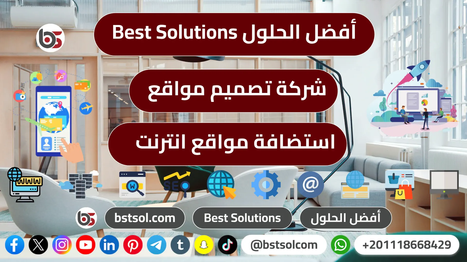 افضل شركة تصميم مواقع الحلول ارشفة سيو متوافق للهاتف ووردبريس تسويق حملات