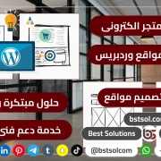 تصميم متاجر مواقع ووردبريس استضافة مواقع محركات بحث حجز دومين دعم فنى تصميم متاجر مواقع ووردبريس استضافة مواقع محركات بحث حجز دومين دعم فنى