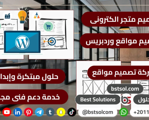 تصميم متاجر مواقع ووردبريس استضافة مواقع محركات بحث حجز دومين دعم فنى