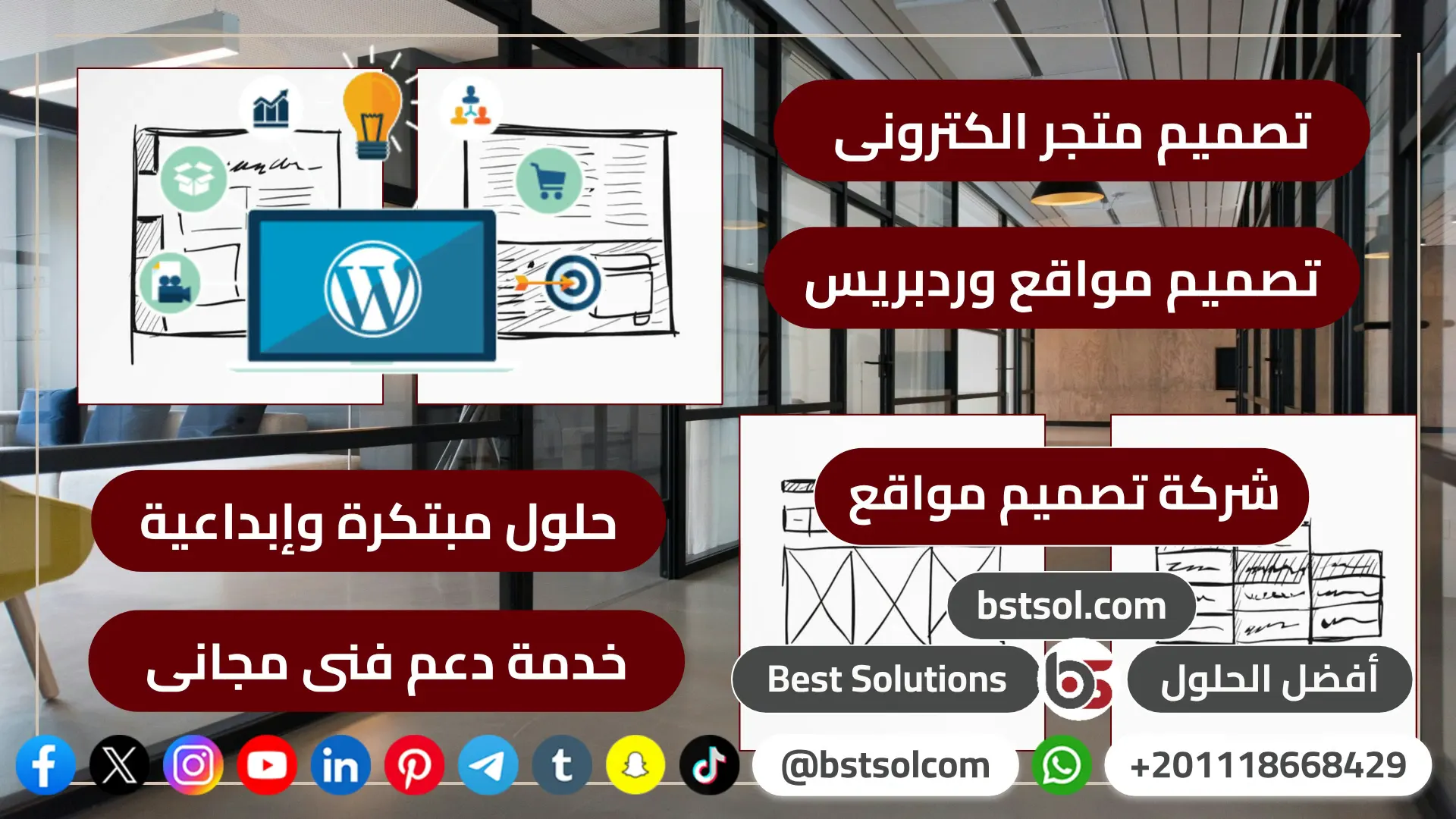 تصميم متاجر مواقع ووردبريس استضافة مواقع محركات بحث حجز دومين دعم فنى