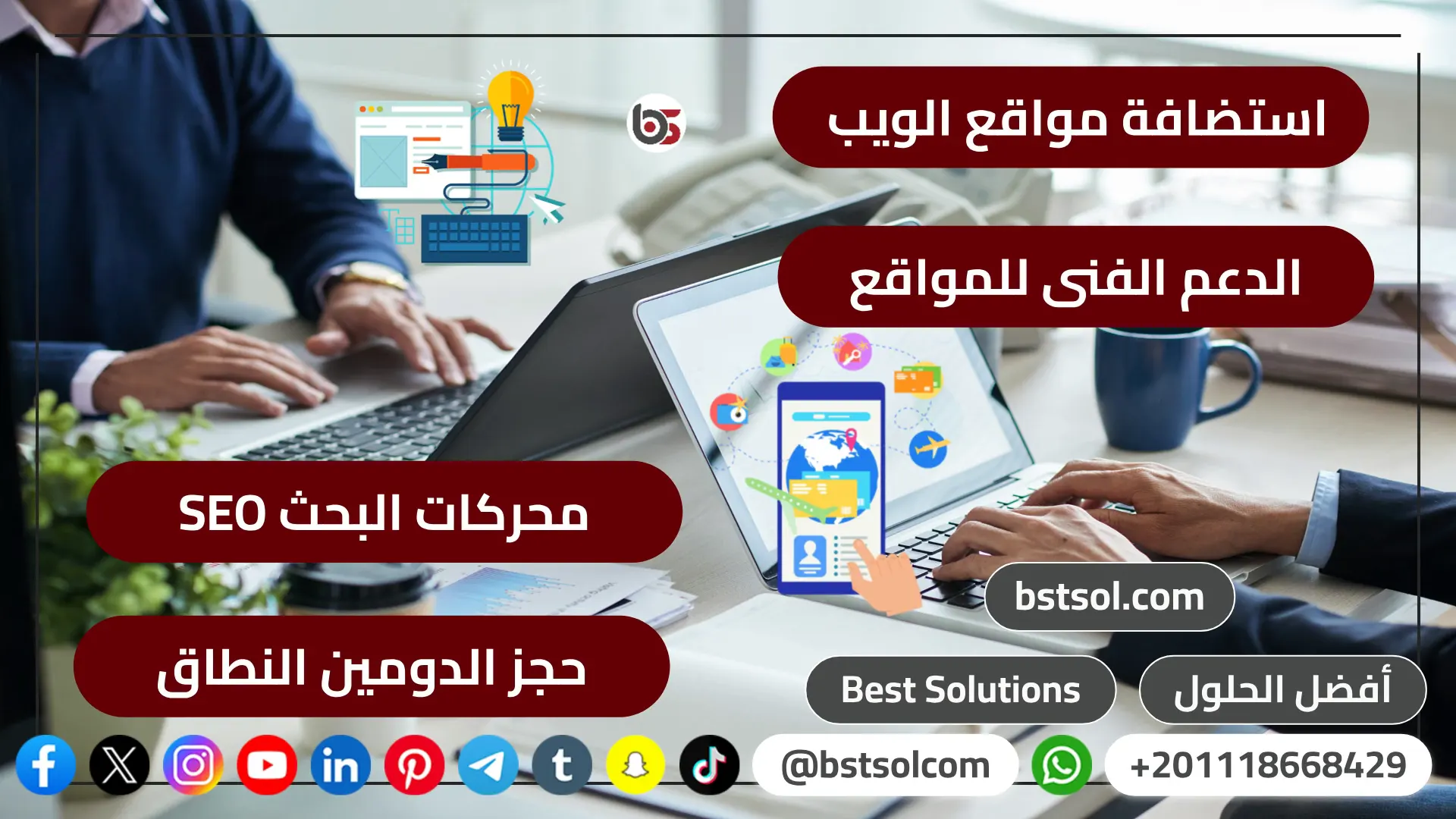 تصميم انشاء مواقع تصاميم استضافة مواقع محركات بحث حجز دومين