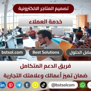 تصميم انشاء متاجر انترنت تصاميم رائعة اسعار منافسه مناسبة شركة تطوير