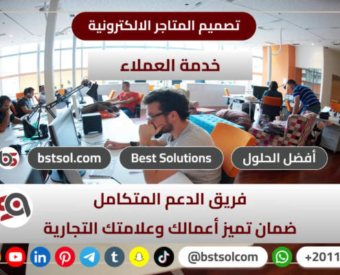 تصميم انشاء متاجر انترنت تصاميم رائعة اسعار منافسه مناسبة شركة تطوير