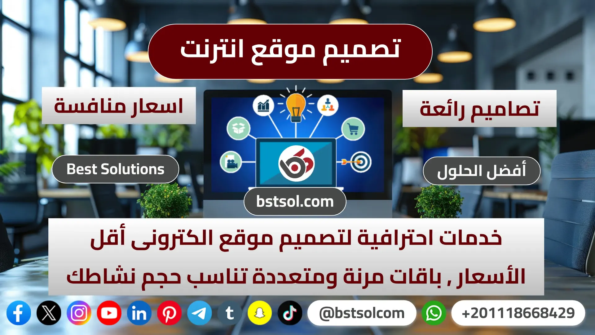 تصميم انشاء موقع انترنت تصاميم رائعة اسعار منافسه مناسبة شركة تطوير