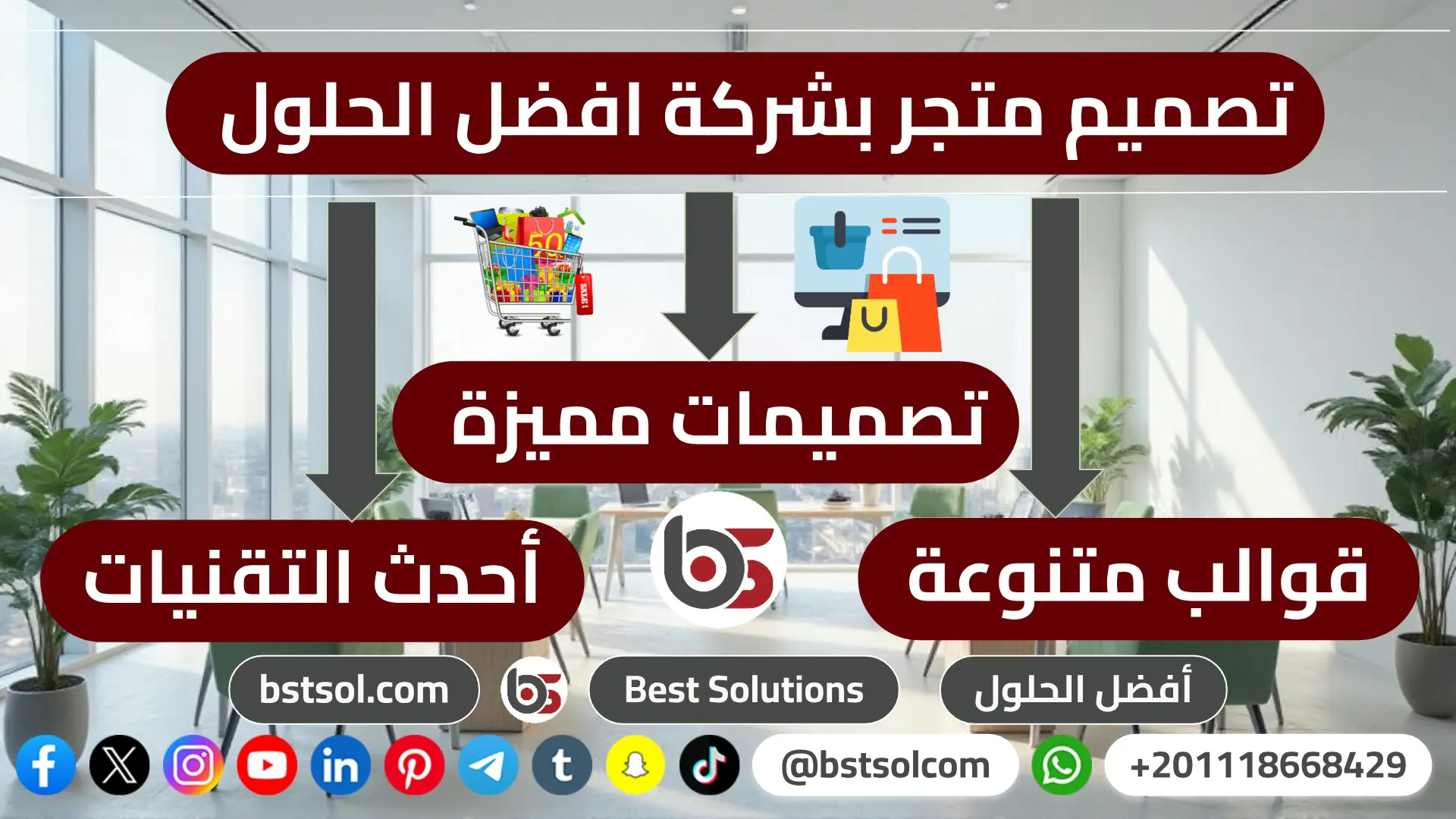 تصميم متجر بشركة افضل الحلول قوالب جاهزة cart