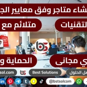 افضل شركة تصميم مواقع متاجر ارشفة تسويق استضافة فى مصر