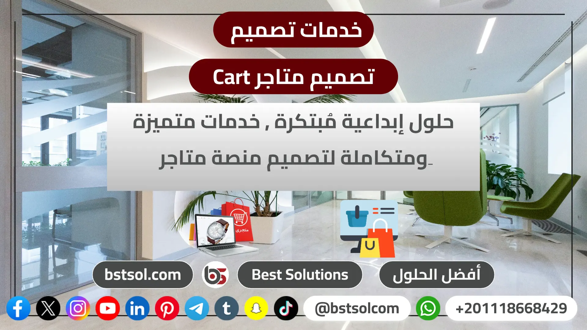 تصميم متاجر منصة بشركة افضل الحلول قوالب جاهزة cart