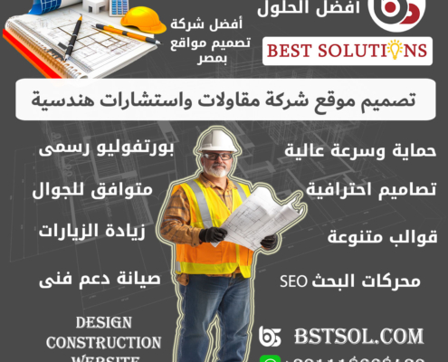 تصميم موقع شركة مقاولات أفضل شركة انشاءات واستشارات هندسية