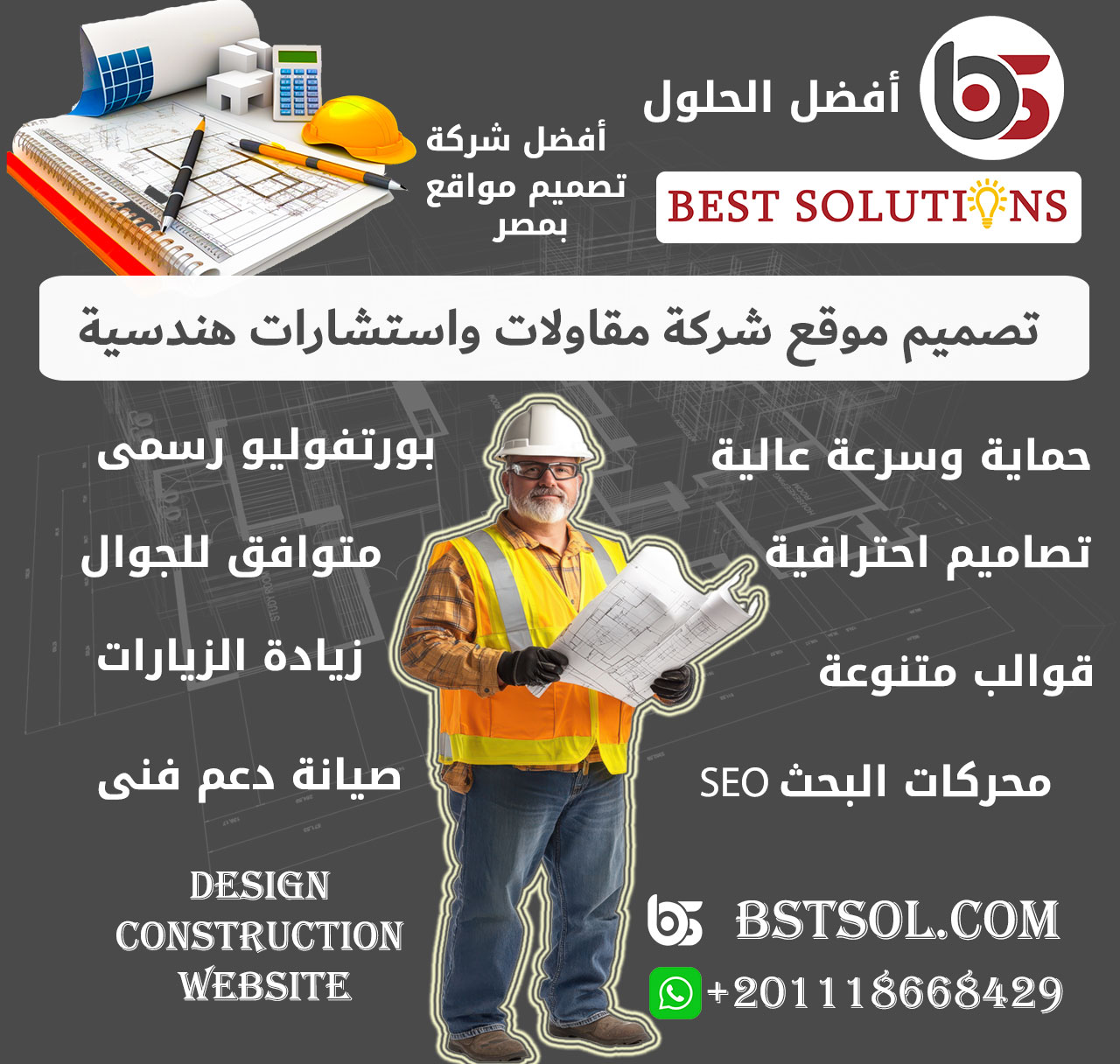 تصميم موقع شركة مقاولات أفضل شركة انشاءات واستشارات هندسية