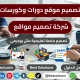 تصميم موقع بيع شراء تدريب كورسات منصة تعليم الكترونى اونلاين مثل يودمى