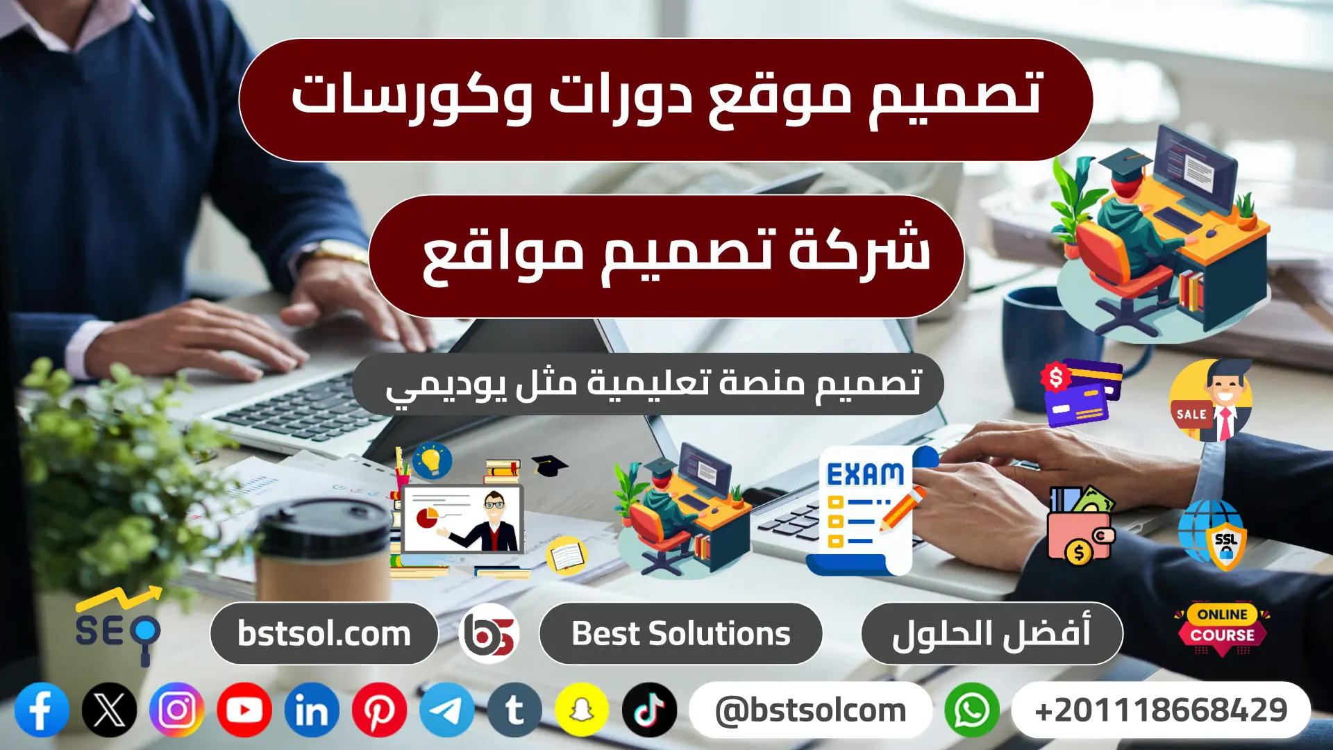 تصميم موقع بيع شراء تدريب كورسات منصة تعليم الكترونى اونلاين مثل يودمى