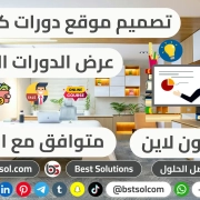 تصميم موقع تدريب كورسات منصة تعليم الكترونى اونلاين تصميم موقع تدريب كورسات منصة تعليم الكترونى اونلاين