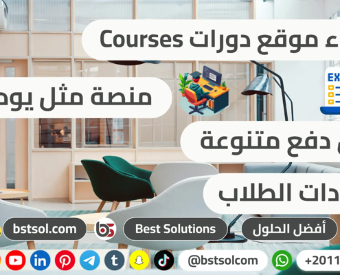 تصميم موقع تدريب كورسات منصة تعليم الكترونى اونلاين