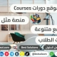 تصميم موقع تدريب كورسات منصة تعليم الكترونى اونلاين